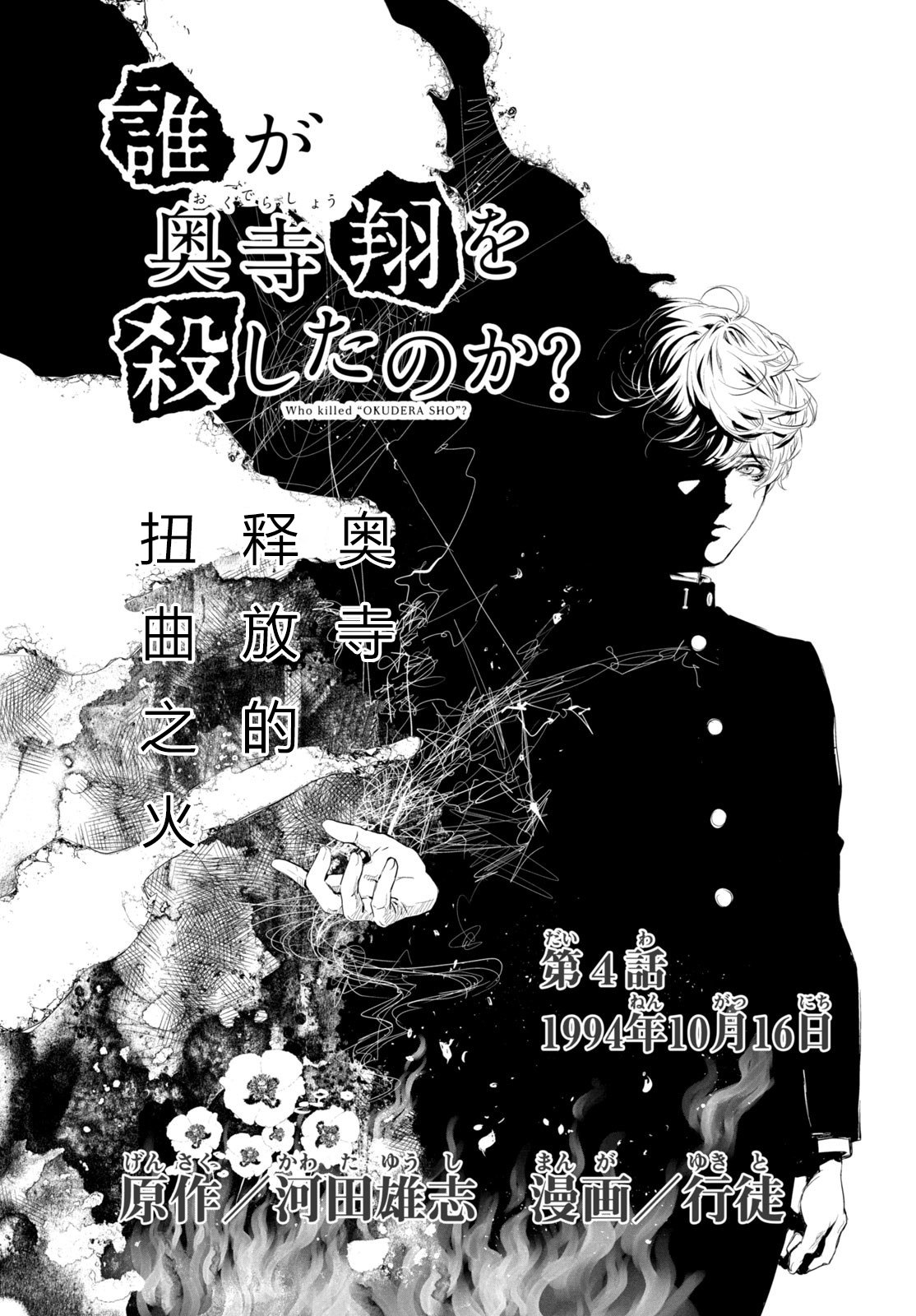 誰殺死了奧寺翔: 04話 - 第5页