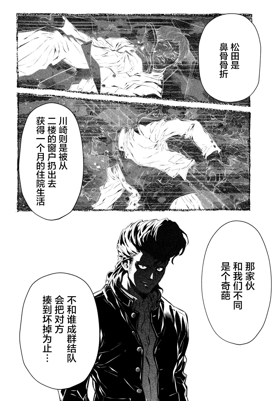 誰殺死了奧寺翔: 04話 - 第12页