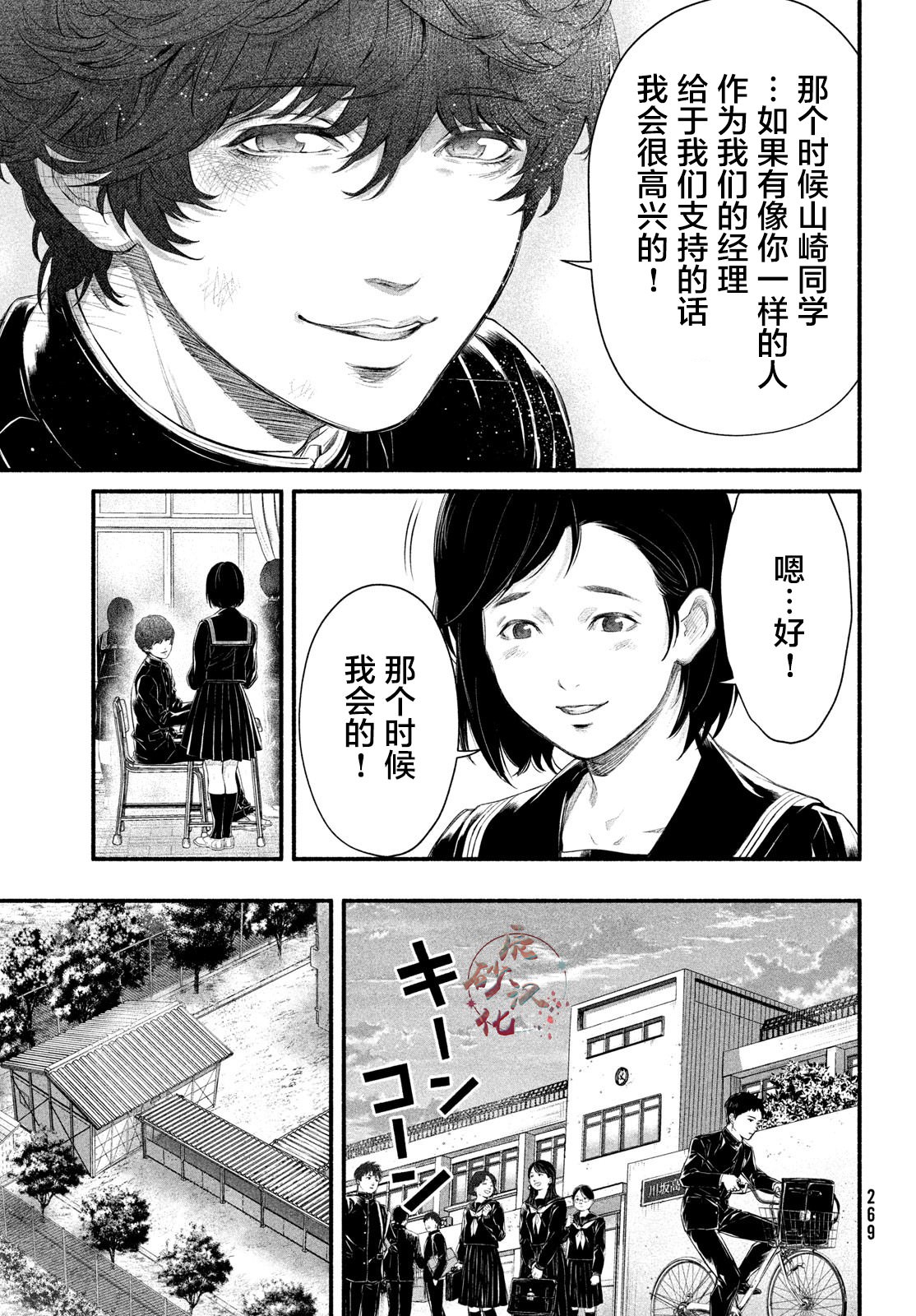 誰殺死了奧寺翔: 04話 - 第21页