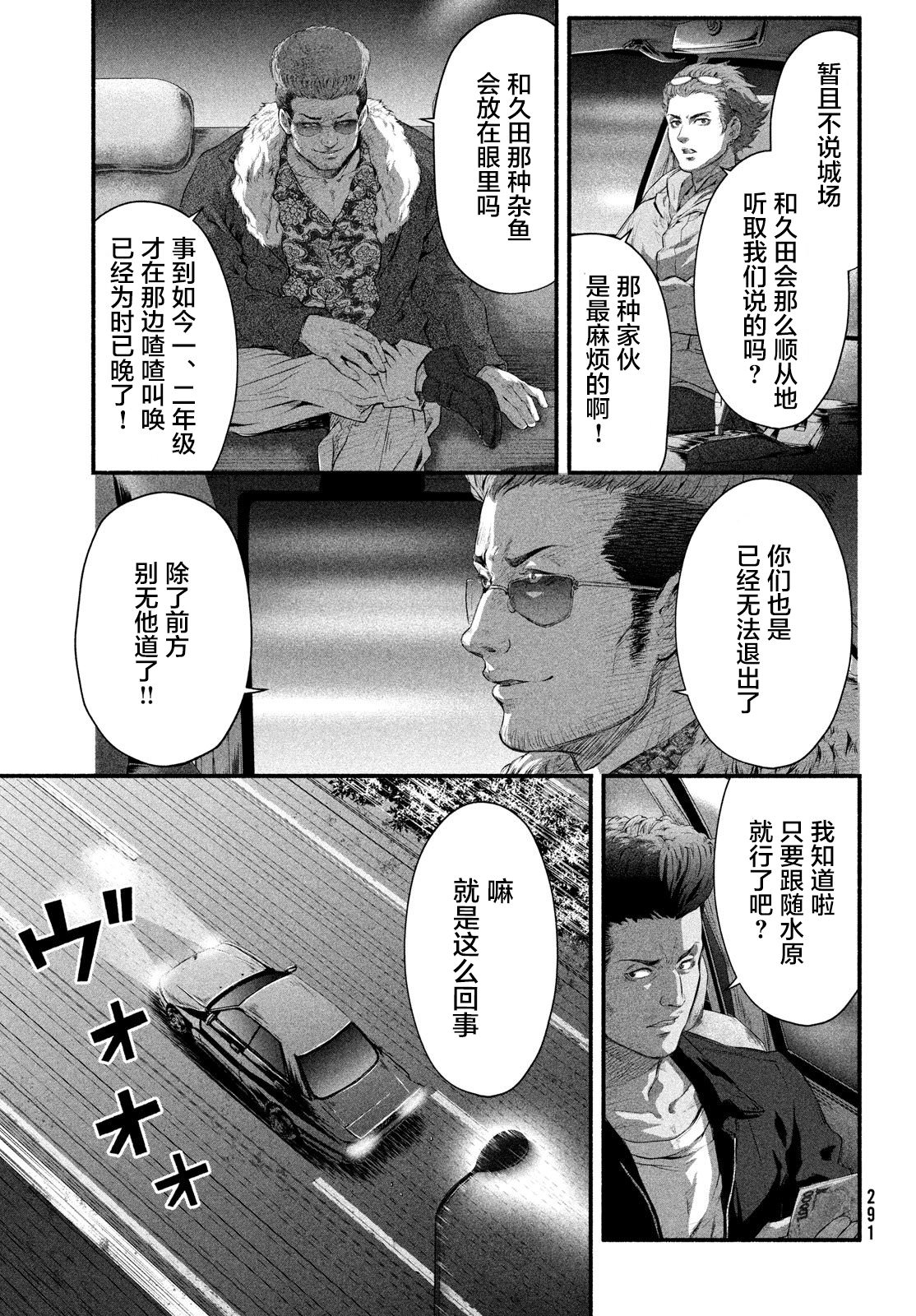 誰殺死了奧寺翔: 04話 - 第43页