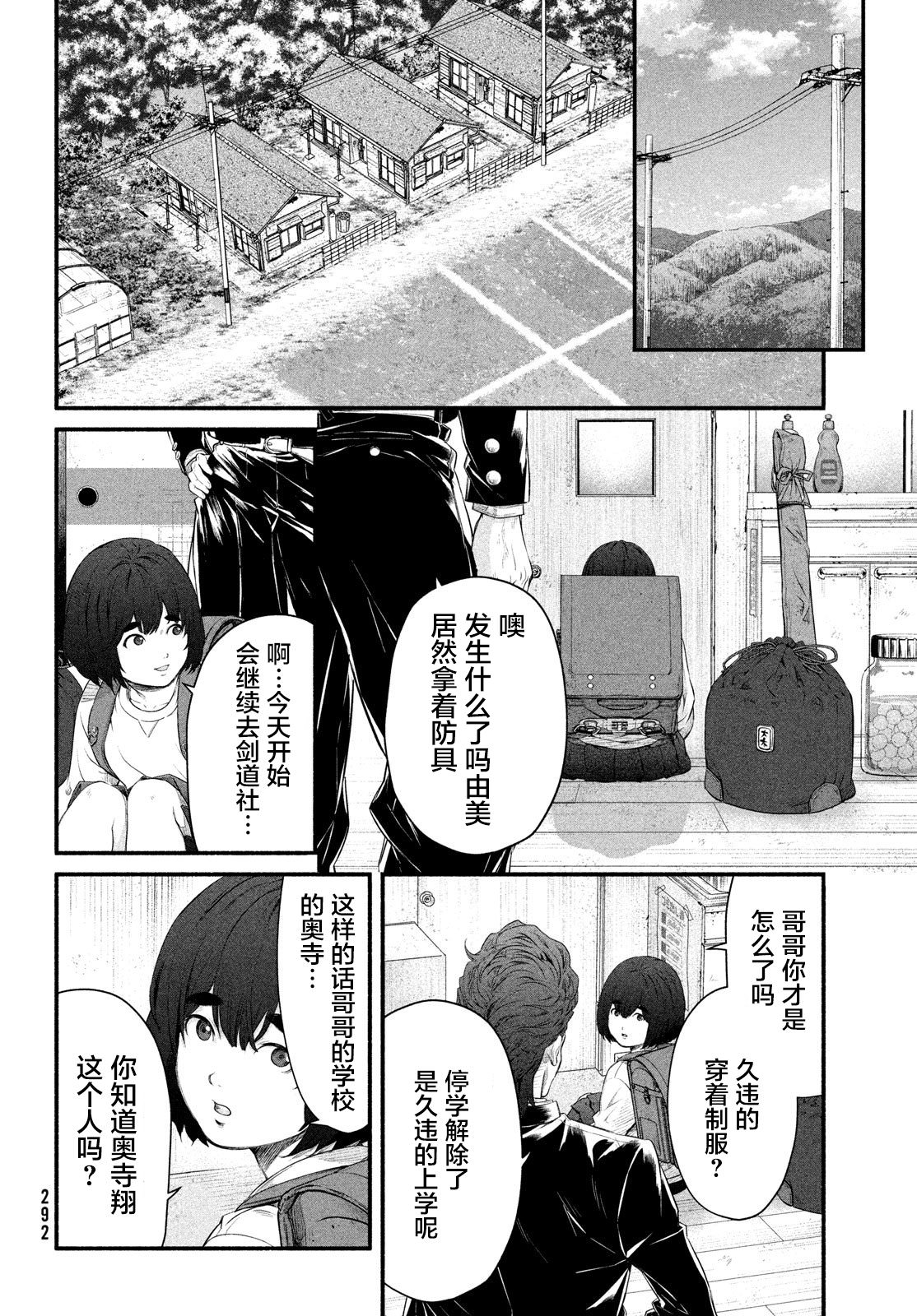 誰殺死了奧寺翔: 04話 - 第44页