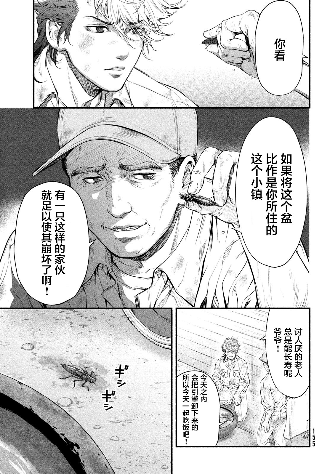 誰殺死了奧寺翔: 05話 - 第3页