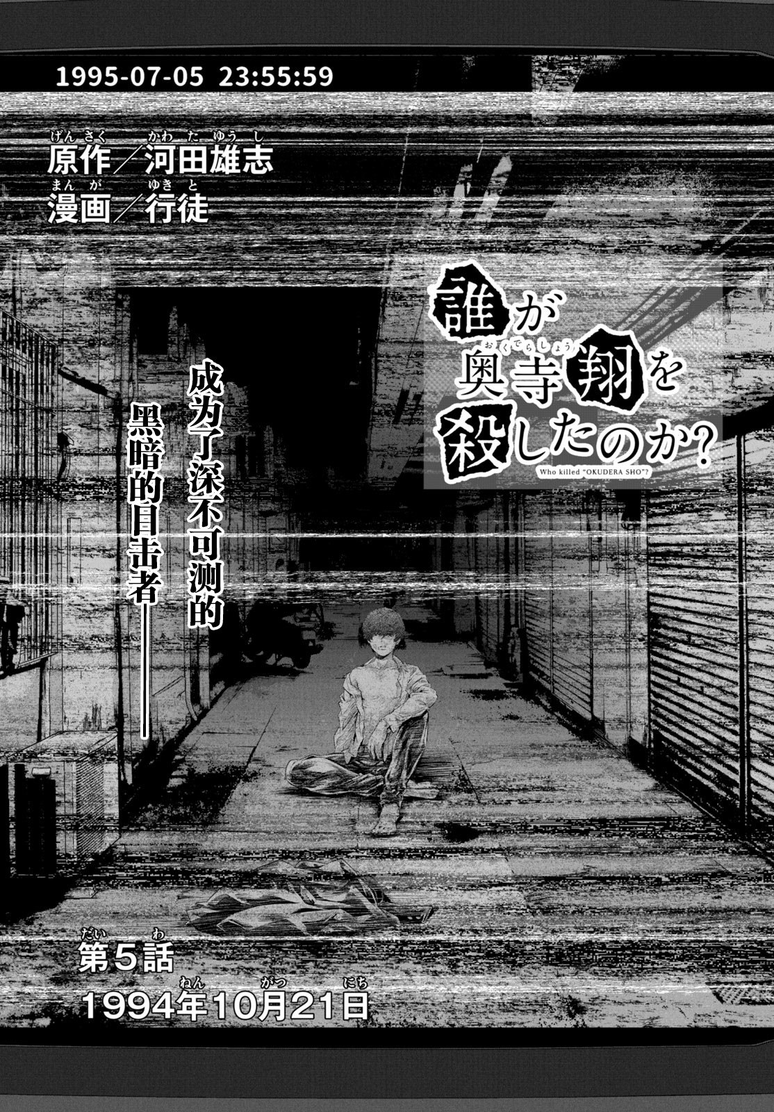 誰殺死了奧寺翔: 05話 - 第4页