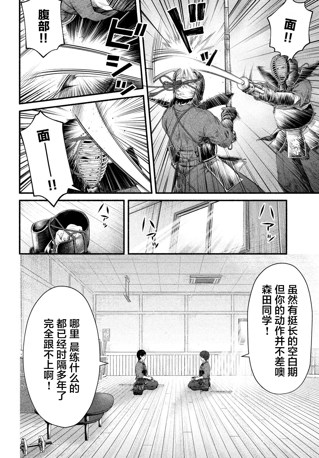 誰殺死了奧寺翔: 05話 - 第6页