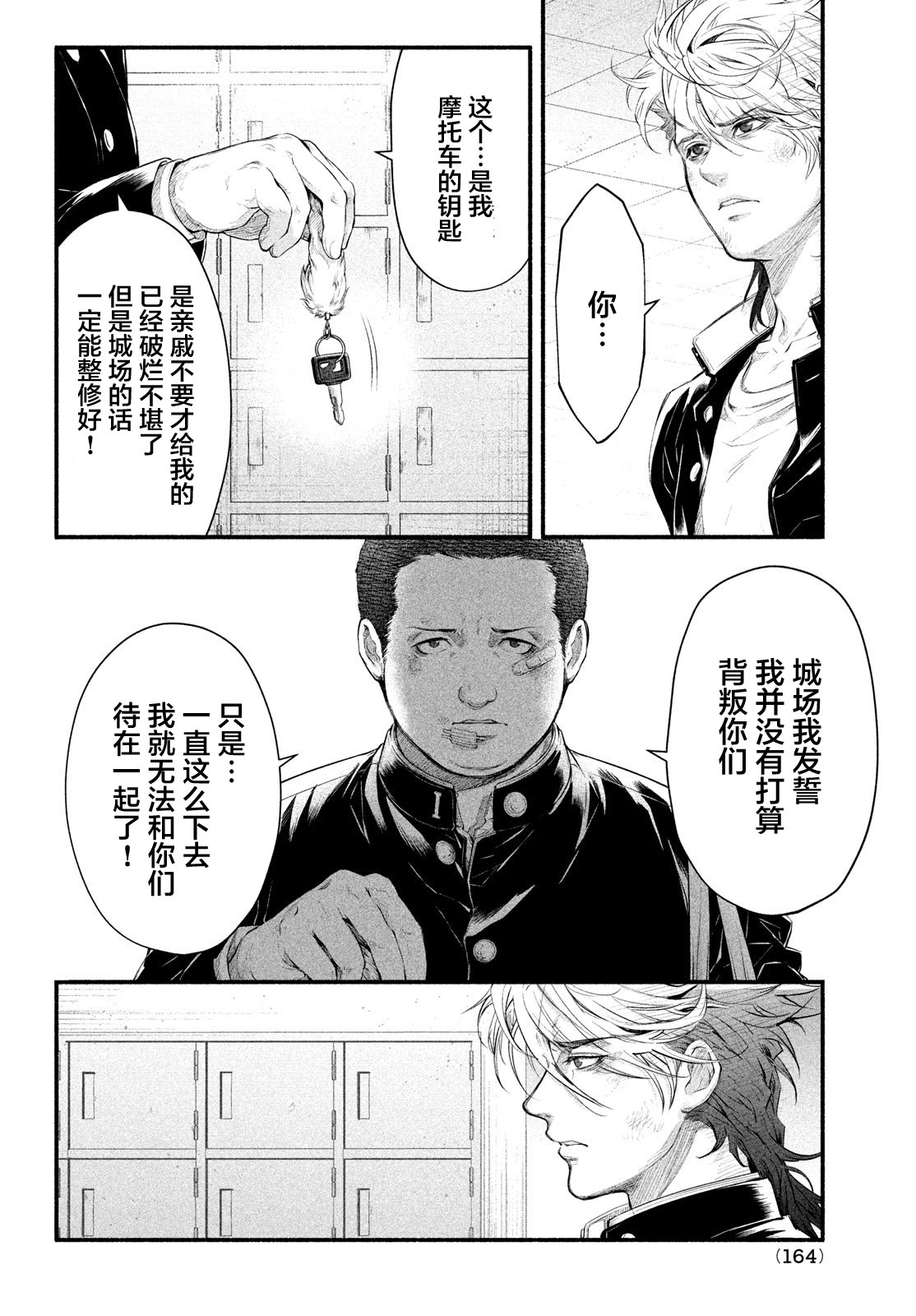 誰殺死了奧寺翔: 05話 - 第12页