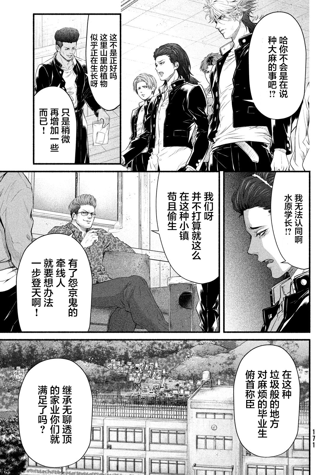 誰殺死了奧寺翔: 05話 - 第19页