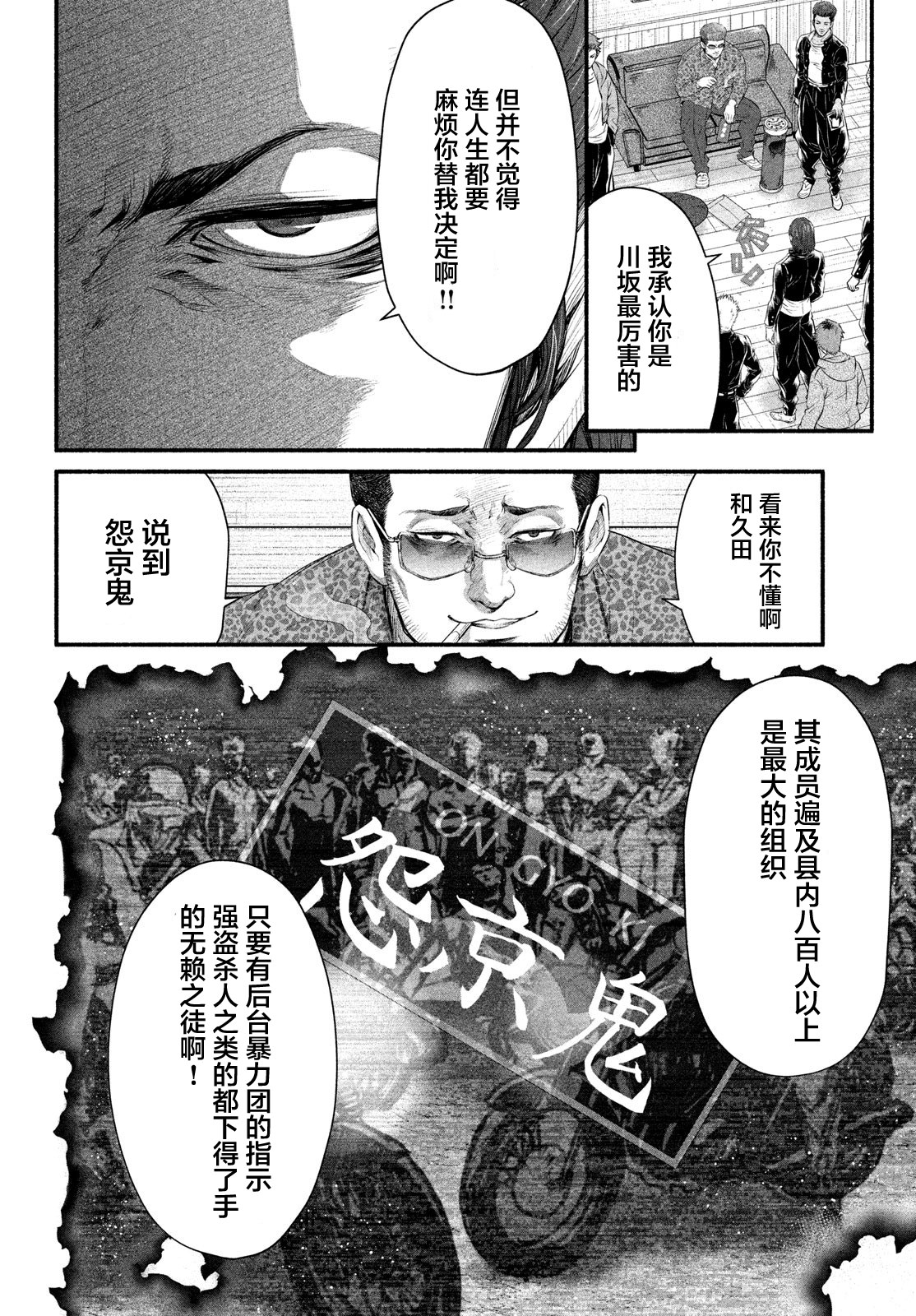 誰殺死了奧寺翔: 05話 - 第20页