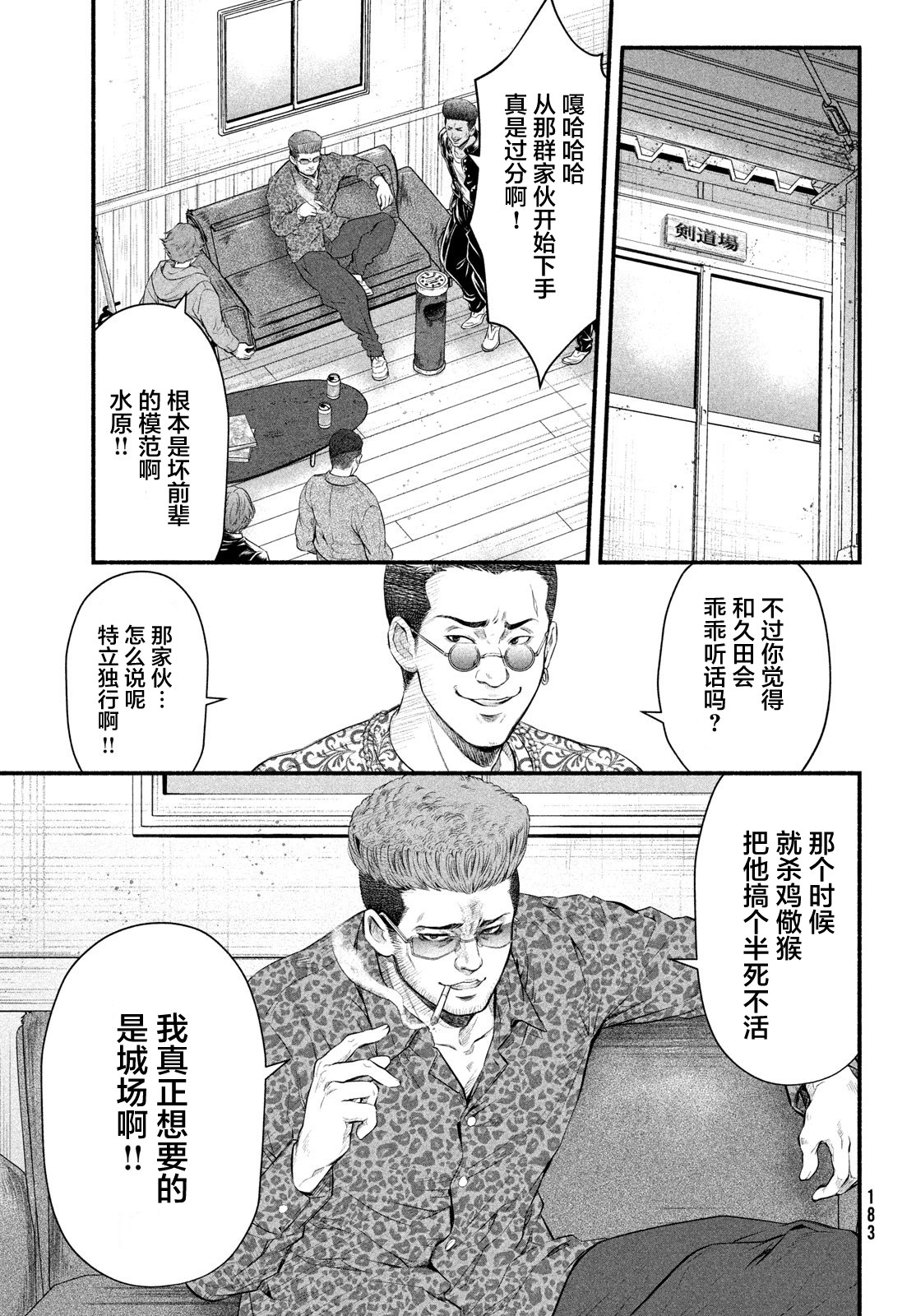 誰殺死了奧寺翔: 05話 - 第31页