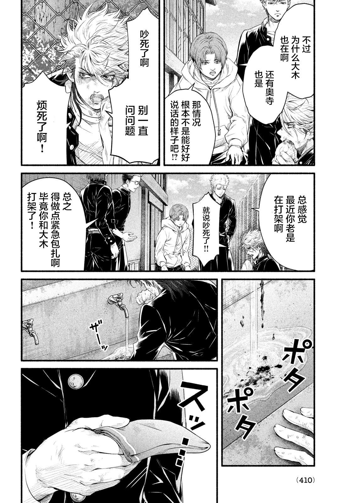 誰殺死了奧寺翔: 06話 - 第28页