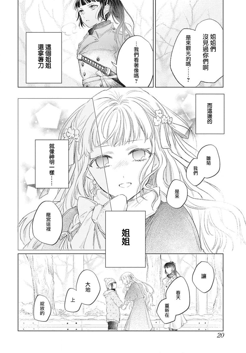 春夏秋冬代行者 春之舞: 01話 - 第8页