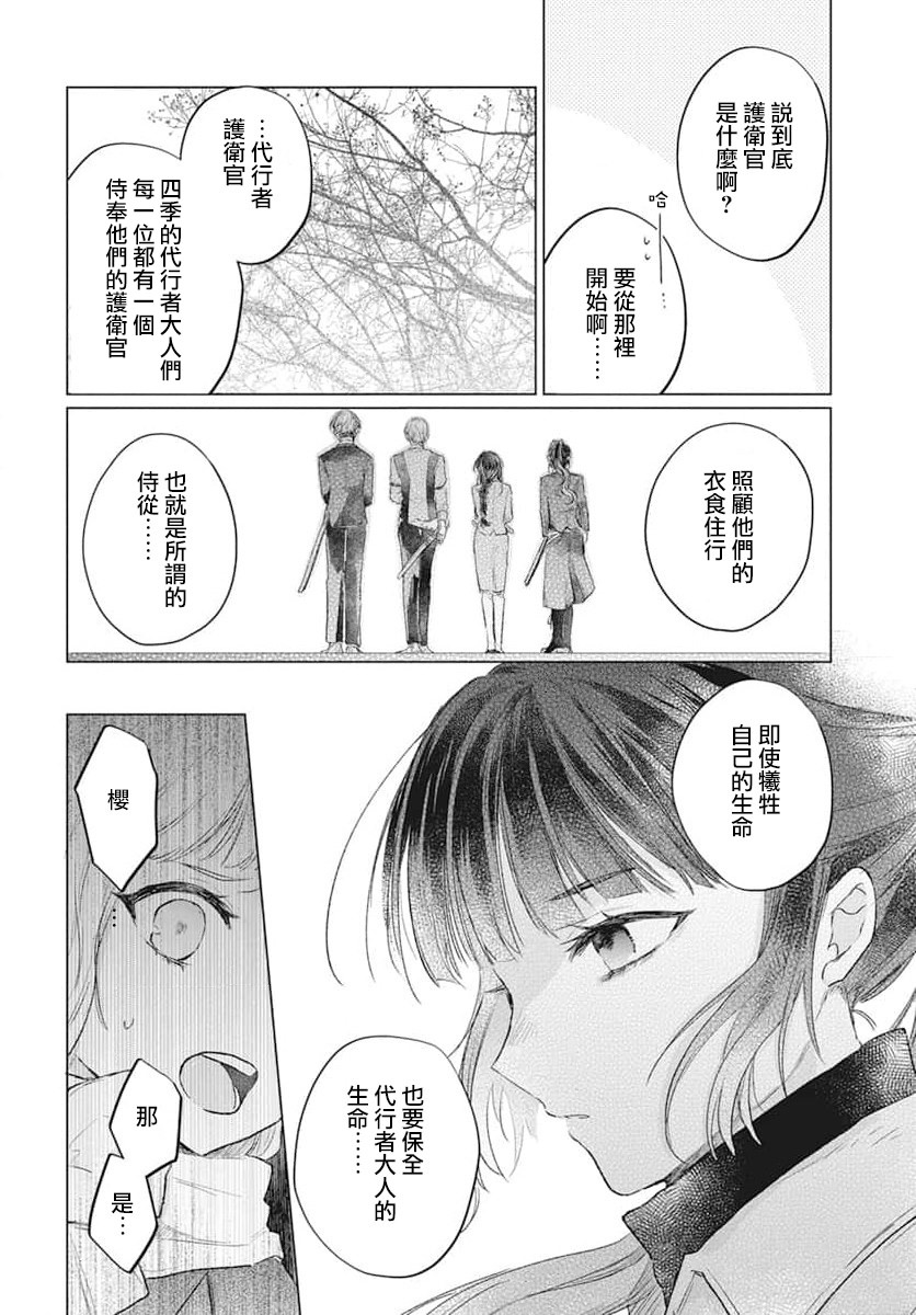 春夏秋冬代行者 春之舞: 01話 - 第12页