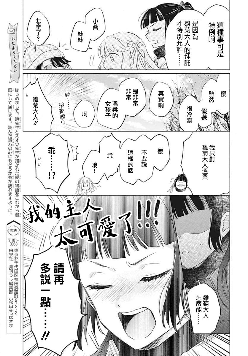 春夏秋冬代行者 春之舞: 01話 - 第19页