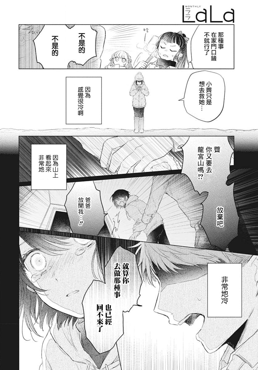 春夏秋冬代行者 春之舞: 01話 - 第22页