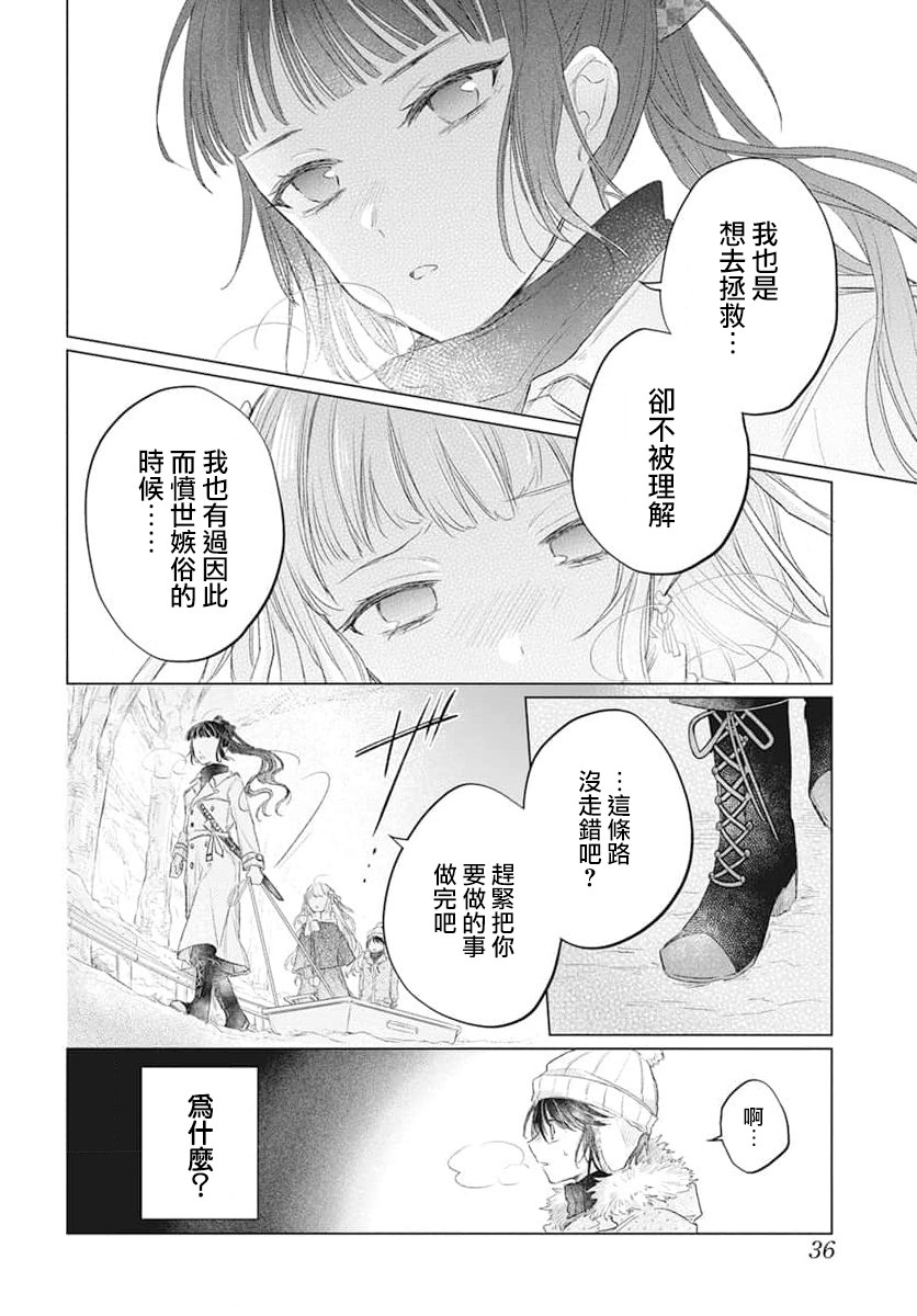 春夏秋冬代行者 春之舞: 01話 - 第24页