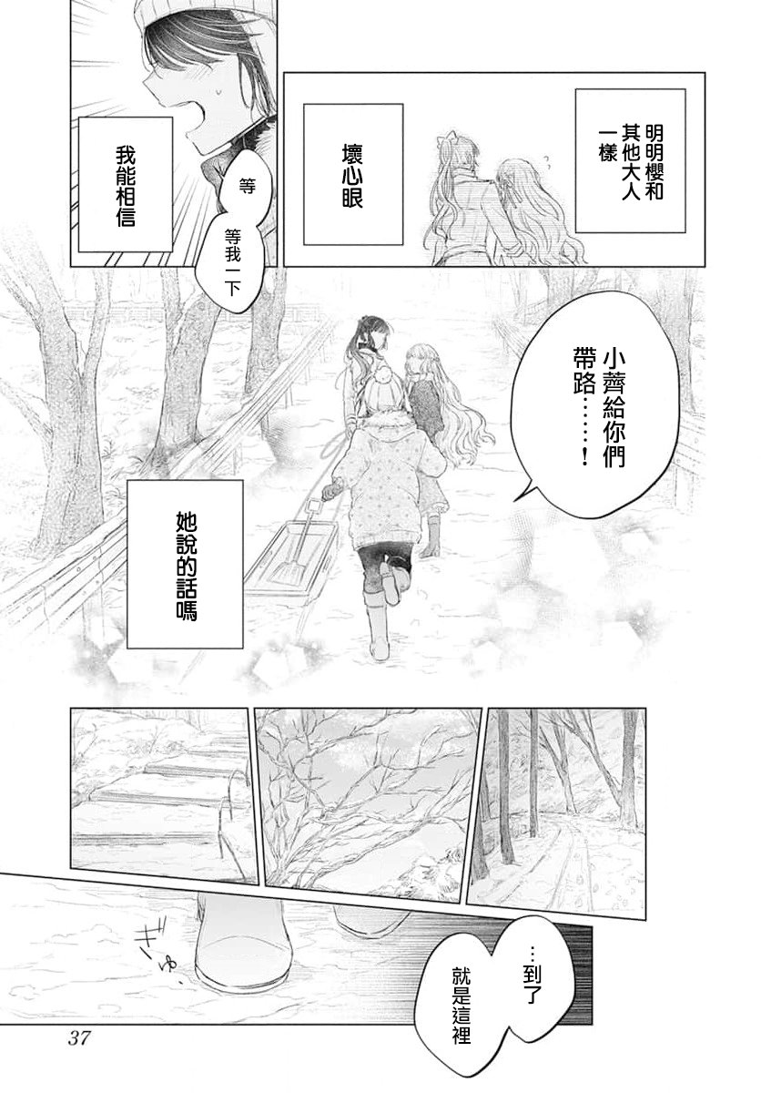 春夏秋冬代行者 春之舞: 01話 - 第25页