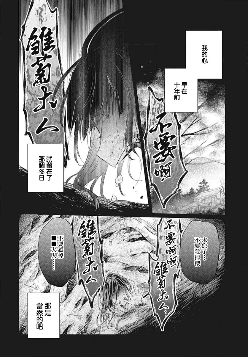 春夏秋冬代行者 春之舞: 01話 - 第52页