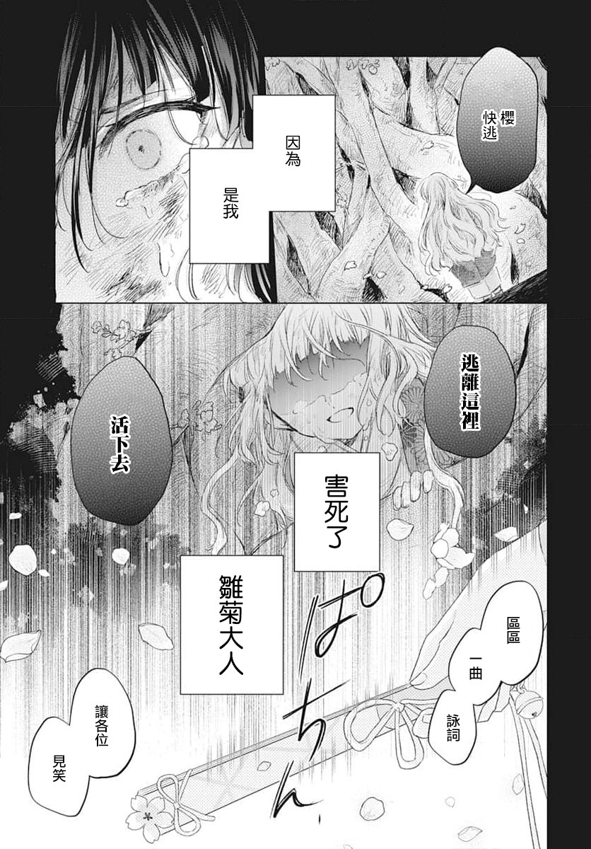 春夏秋冬代行者 春之舞: 01話 - 第53页