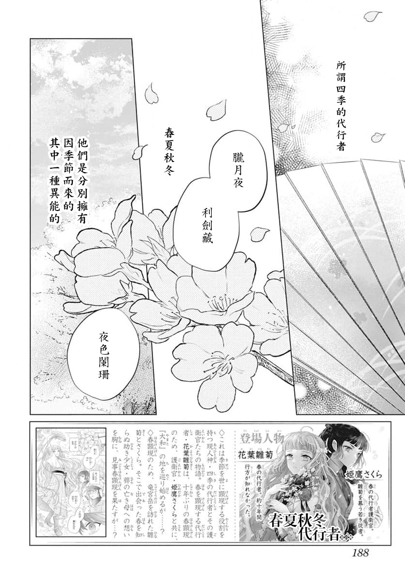 春夏秋冬代行者 春之舞: 02話 - 第2页