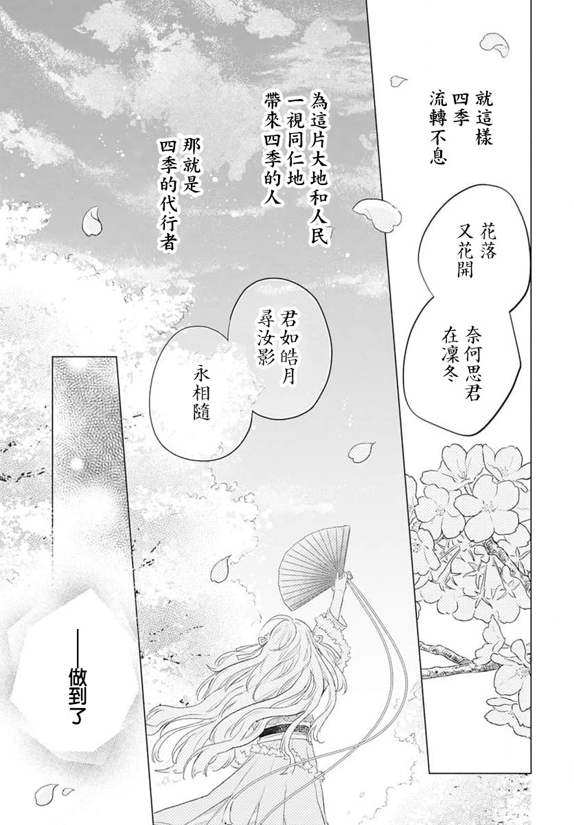 春夏秋冬代行者 春之舞: 02話 - 第5页