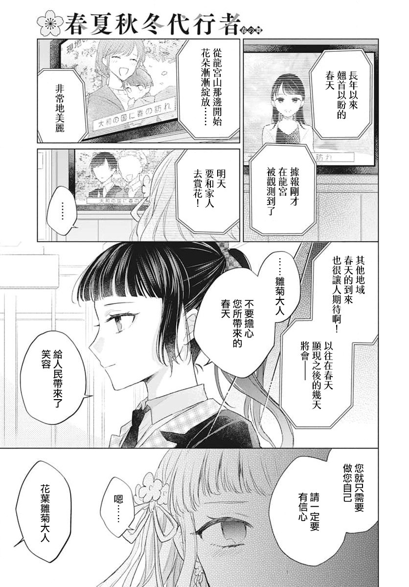 春夏秋冬代行者 春之舞: 02話 - 第13页