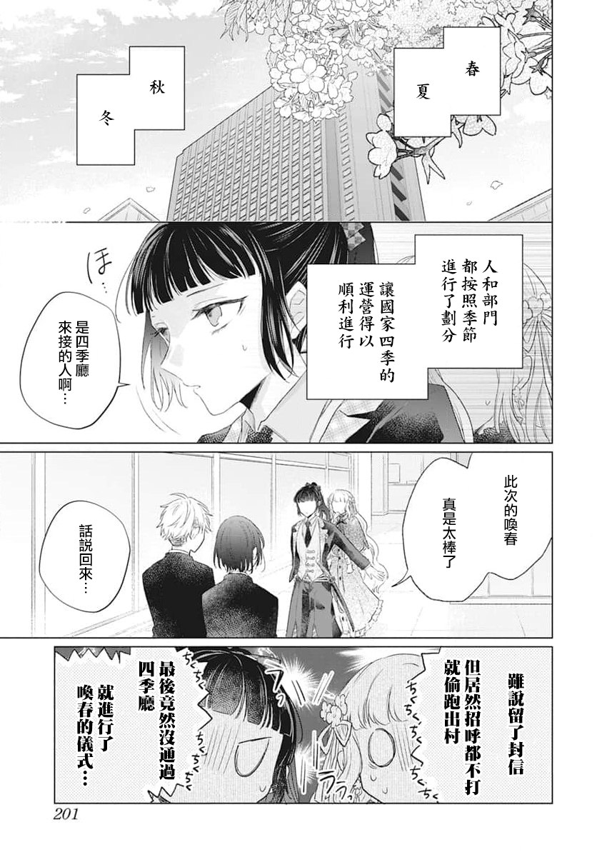 春夏秋冬代行者 春之舞: 02話 - 第15页