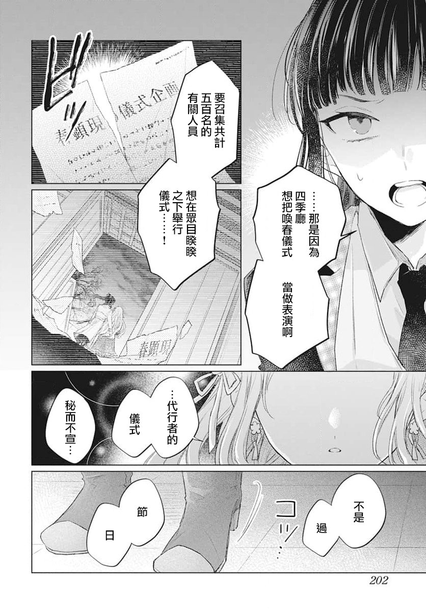 春夏秋冬代行者 春之舞: 02話 - 第16页