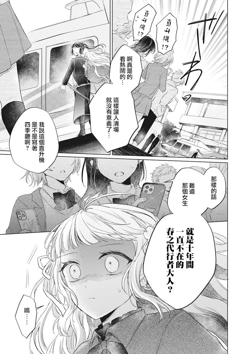 春夏秋冬代行者 春之舞: 02話 - 第19页