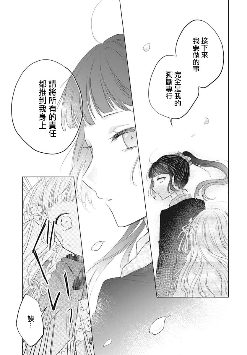 春夏秋冬代行者 春之舞: 02話 - 第21页