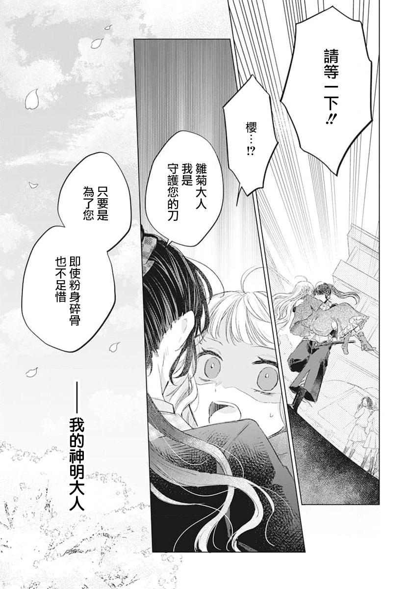 春夏秋冬代行者 春之舞: 02話 - 第23页