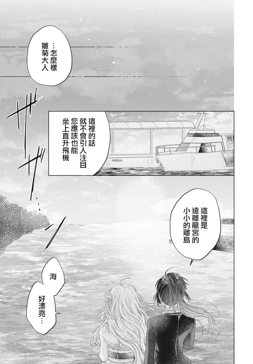 春夏秋冬代行者 春之舞: 02話 - 第27页