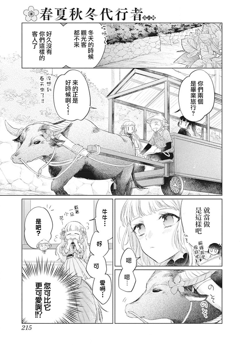 春夏秋冬代行者 春之舞: 02話 - 第28页