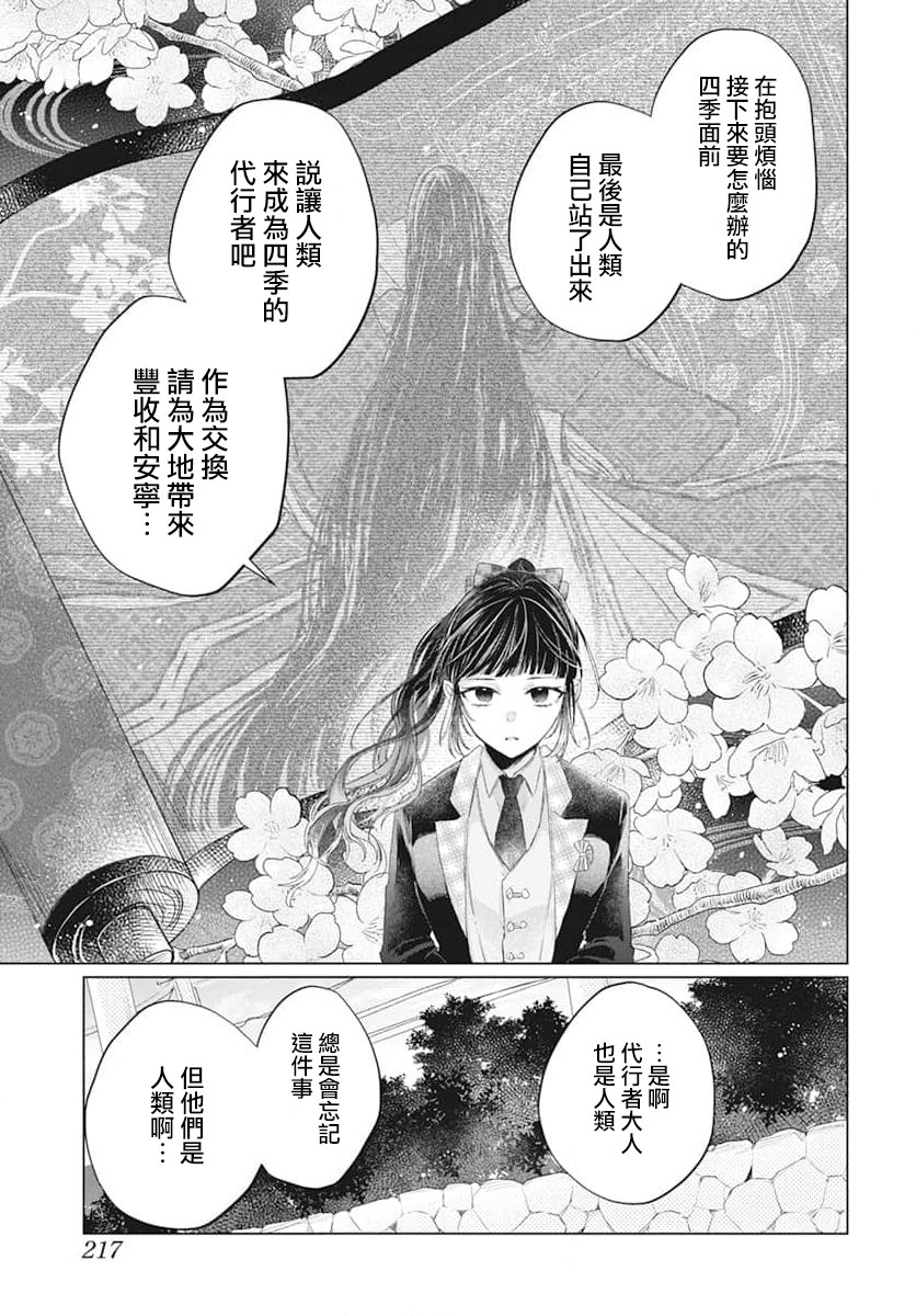 春夏秋冬代行者 春之舞: 02話 - 第30页