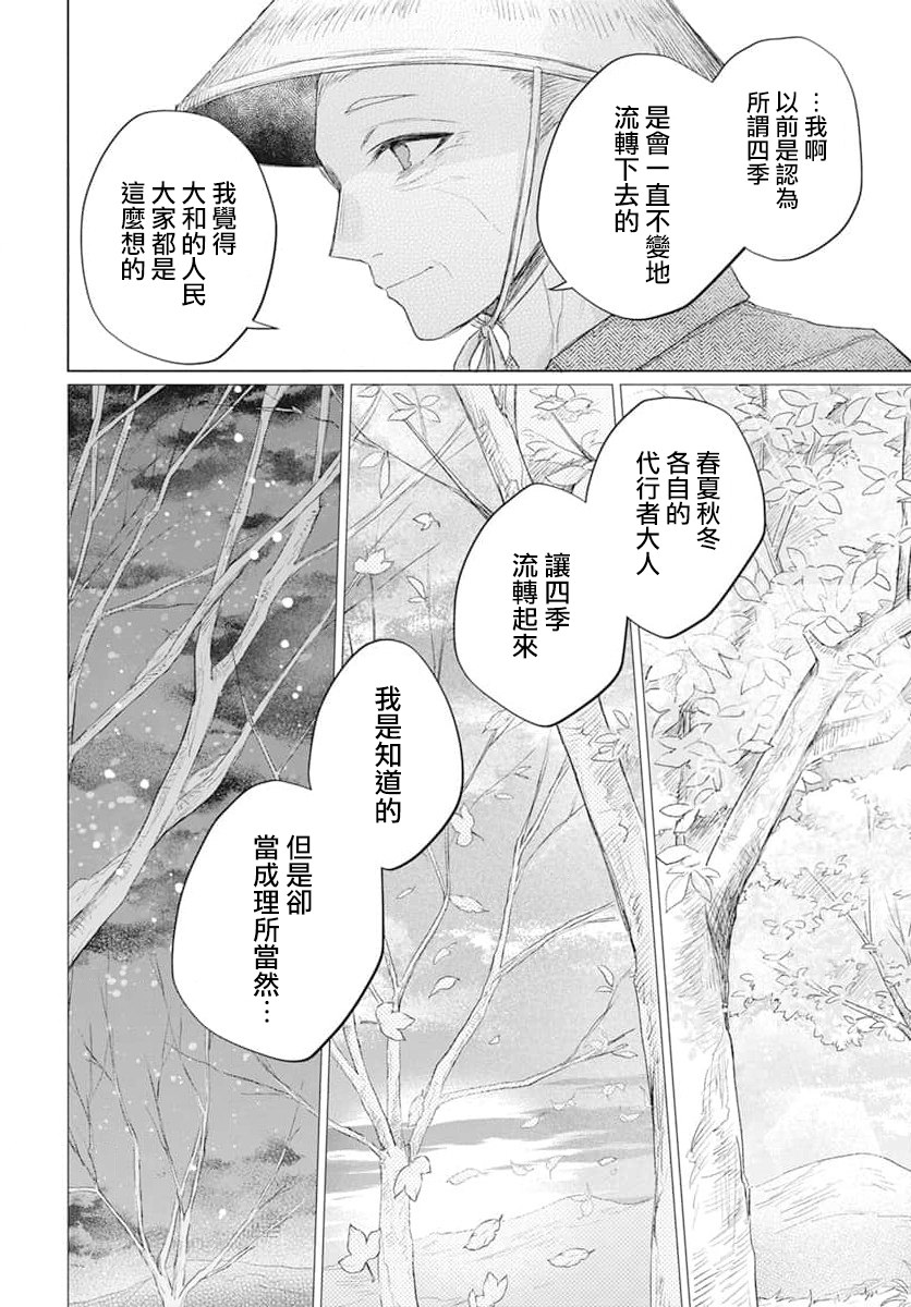 春夏秋冬代行者 春之舞: 02話 - 第31页