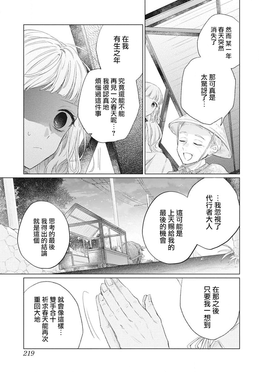 春夏秋冬代行者 春之舞: 02話 - 第32页