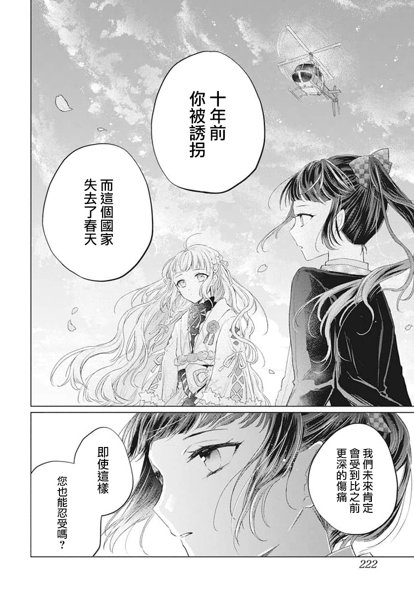 春夏秋冬代行者 春之舞: 02話 - 第35页