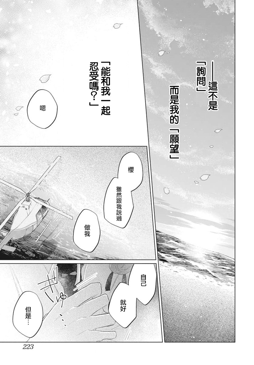 春夏秋冬代行者 春之舞: 02話 - 第36页