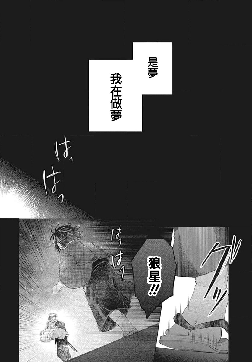 春夏秋冬代行者 春之舞: 02話 - 第42页