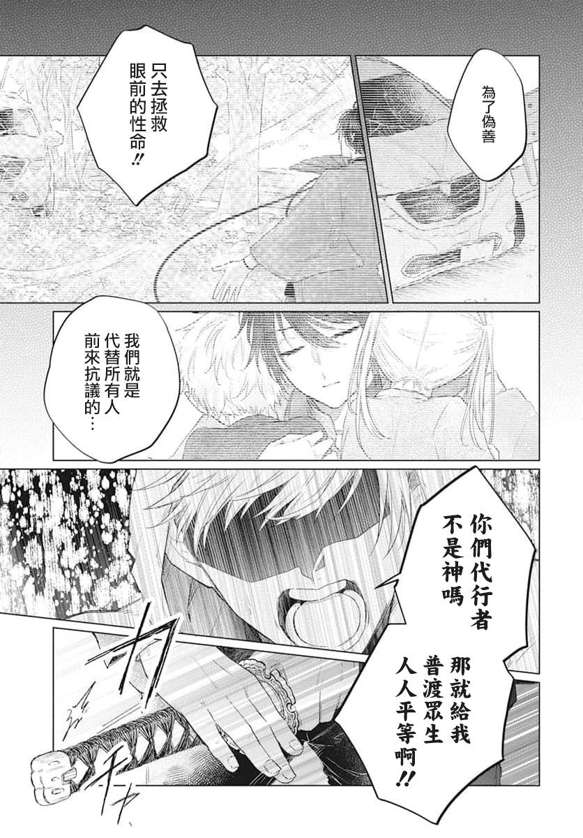 春夏秋冬代行者 春之舞: 04話 - 第19页