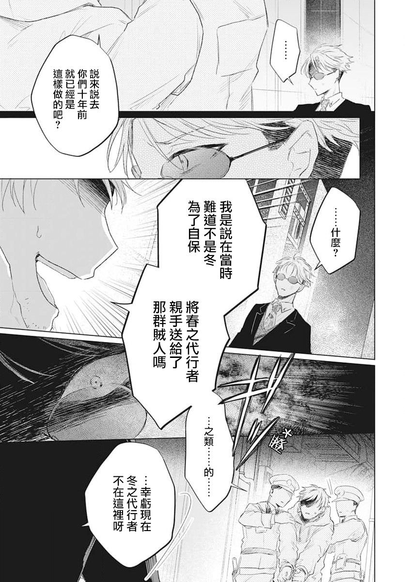 春夏秋冬代行者 春之舞: 04話 - 第27页