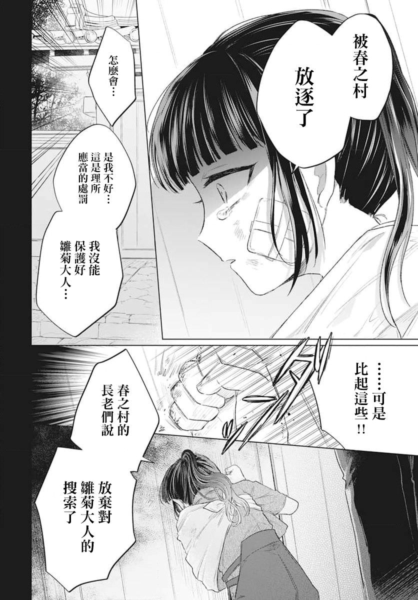 春夏秋冬代行者 春之舞: 04話 - 第32页