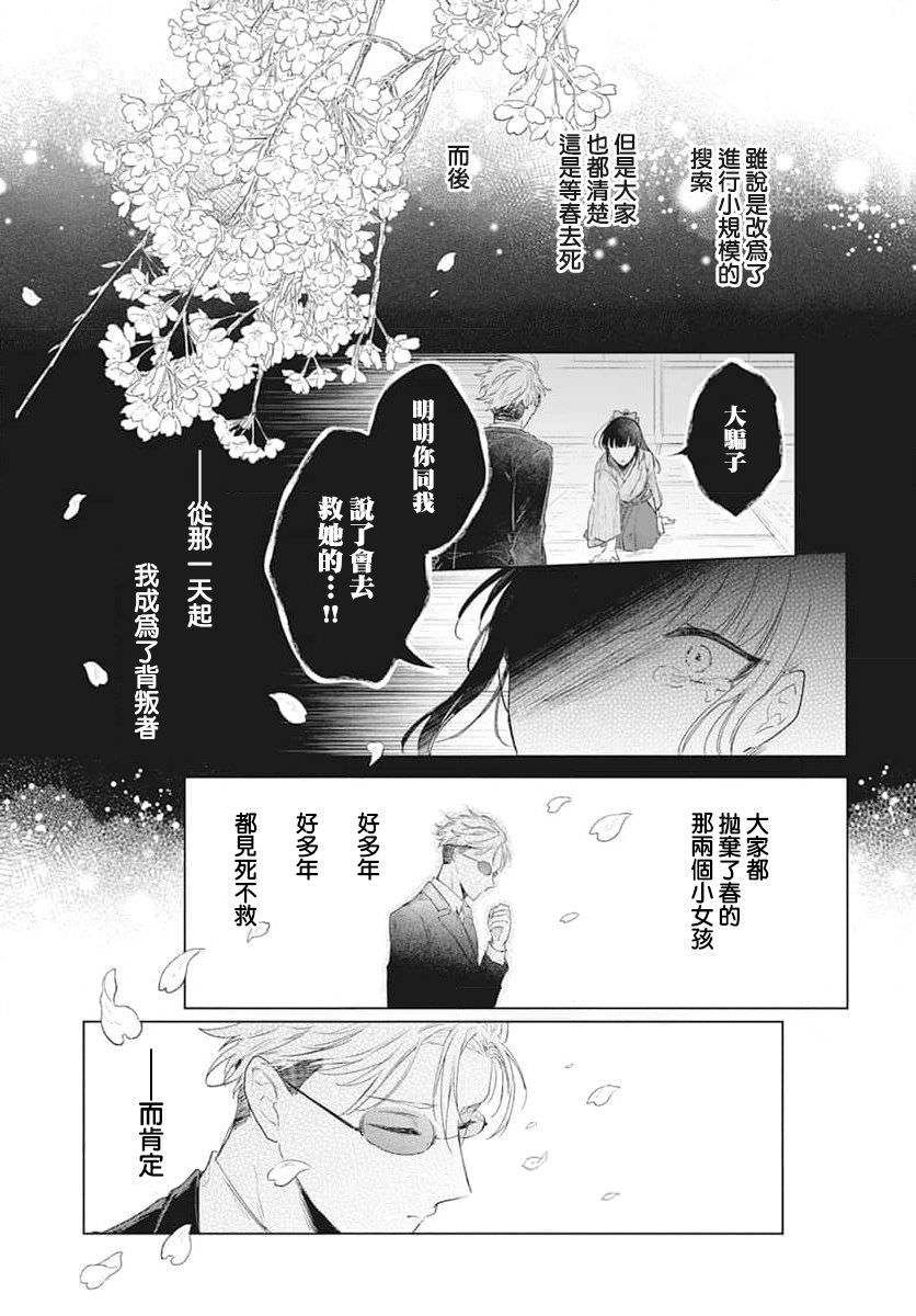 春夏秋冬代行者 春之舞: 04話 - 第35页