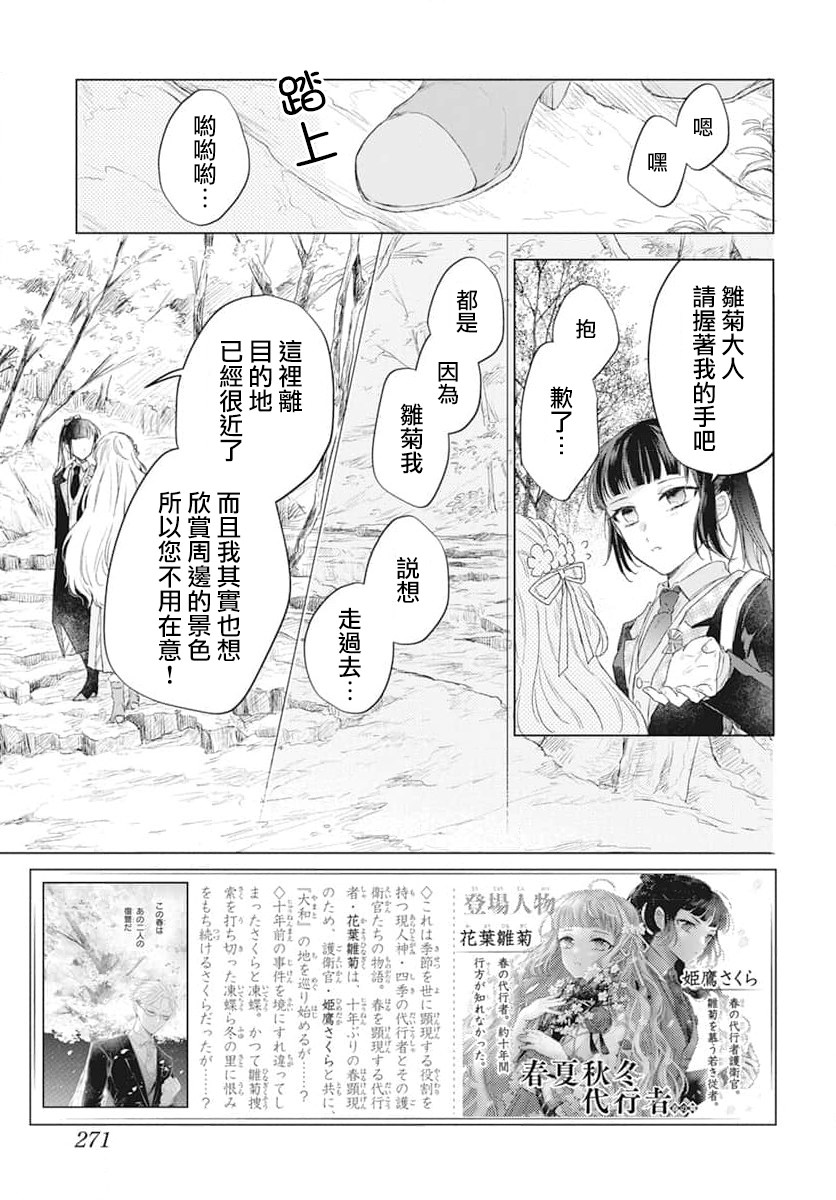 春夏秋冬代行者 春之舞: 05話 - 第2页