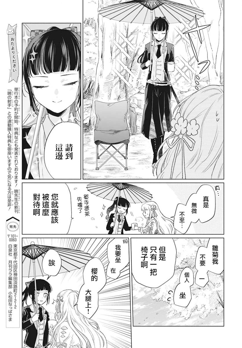 春夏秋冬代行者 春之舞: 05話 - 第7页