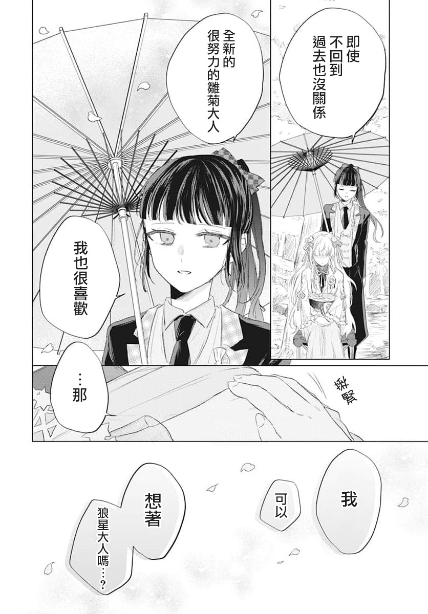 春夏秋冬代行者 春之舞: 05話 - 第16页