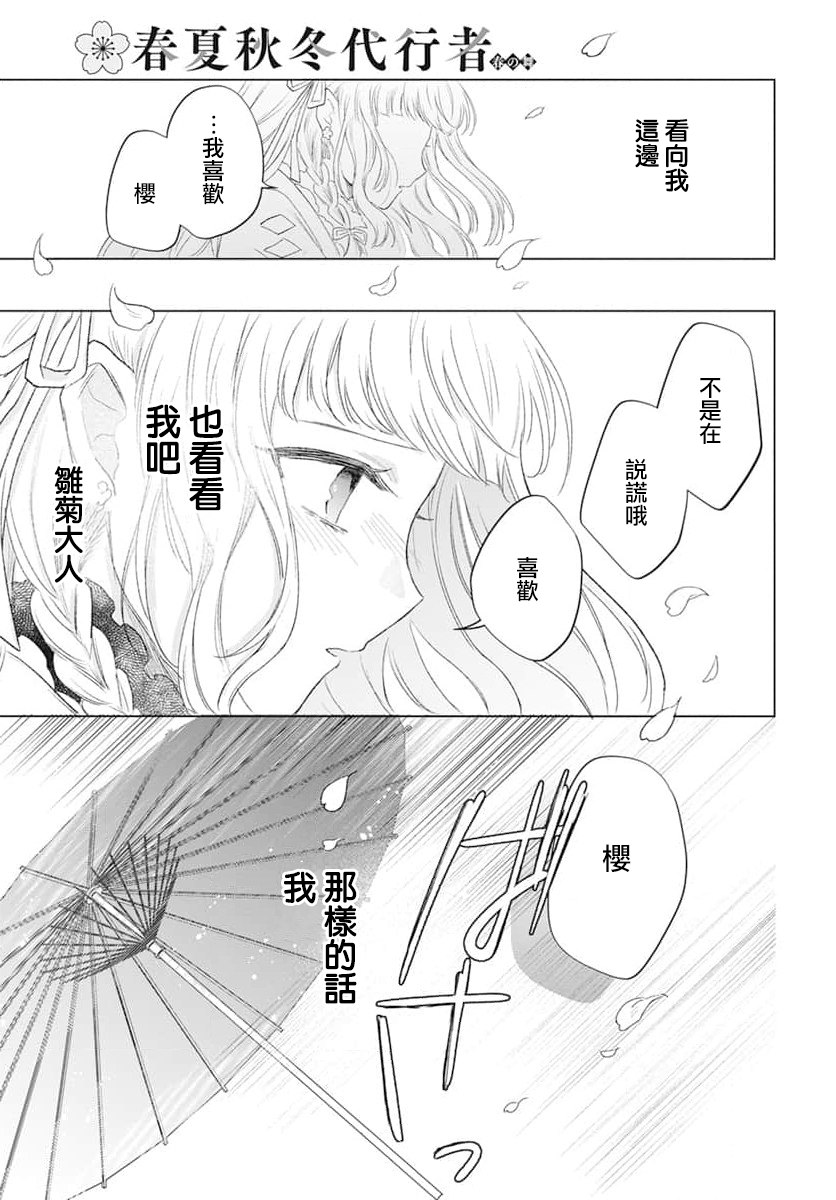 春夏秋冬代行者 春之舞: 05話 - 第25页