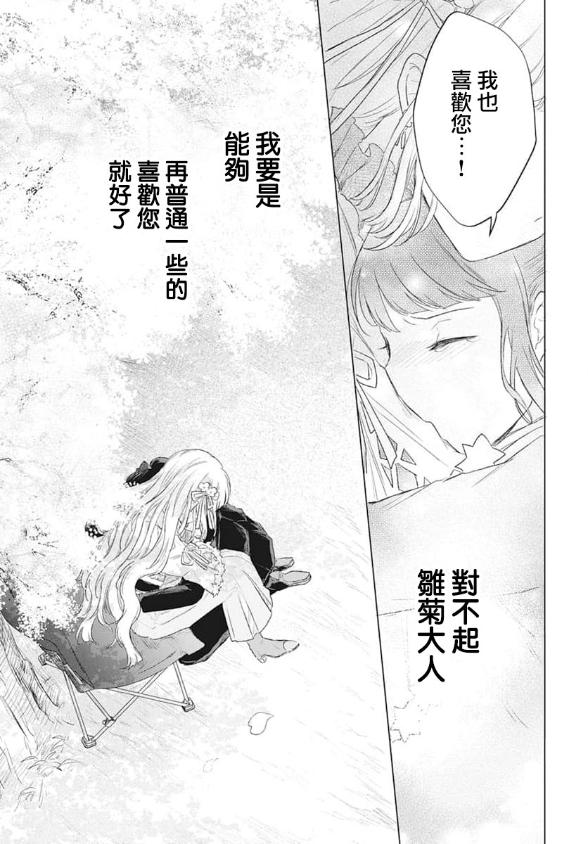 春夏秋冬代行者 春之舞: 05話 - 第27页