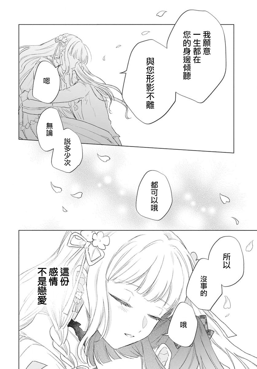 春夏秋冬代行者 春之舞: 05話 - 第28页