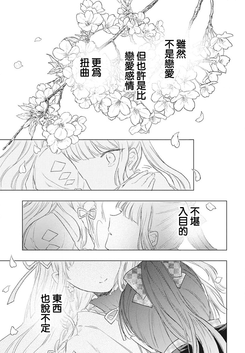 春夏秋冬代行者 春之舞: 05話 - 第29页