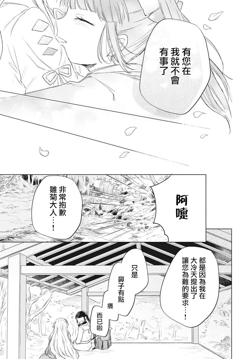 春夏秋冬代行者 春之舞: 05話 - 第31页