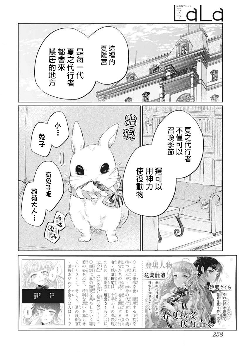 春夏秋冬代行者 春之舞: 06話 - 第3页